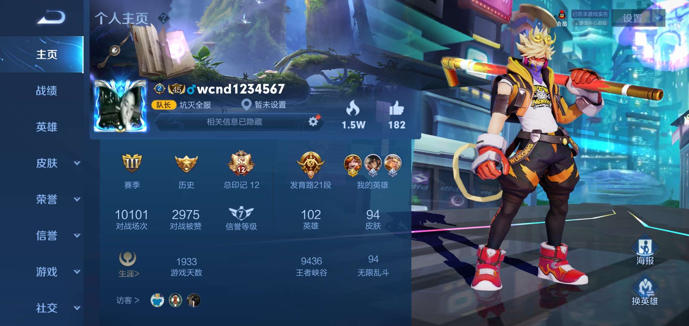 王者荣耀租号