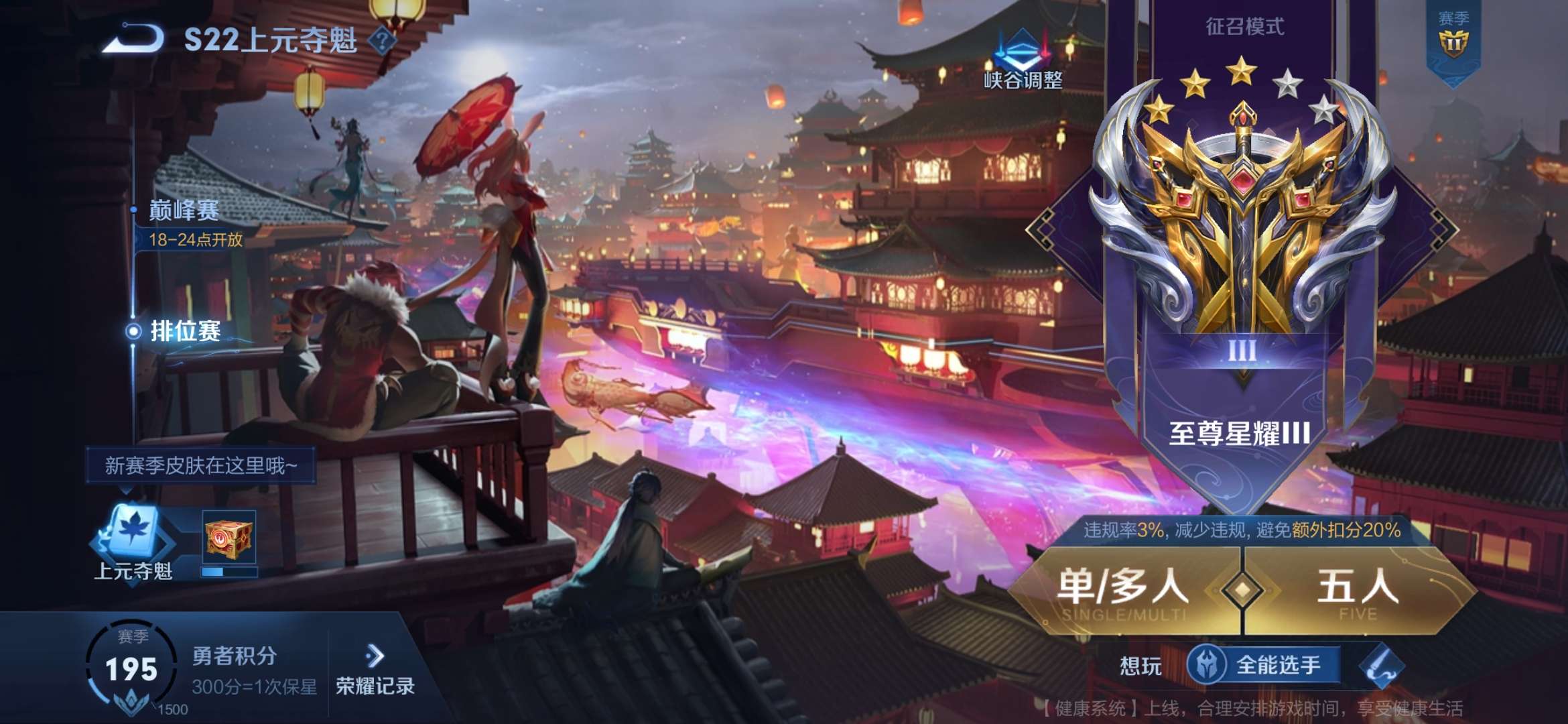 王者荣耀租号