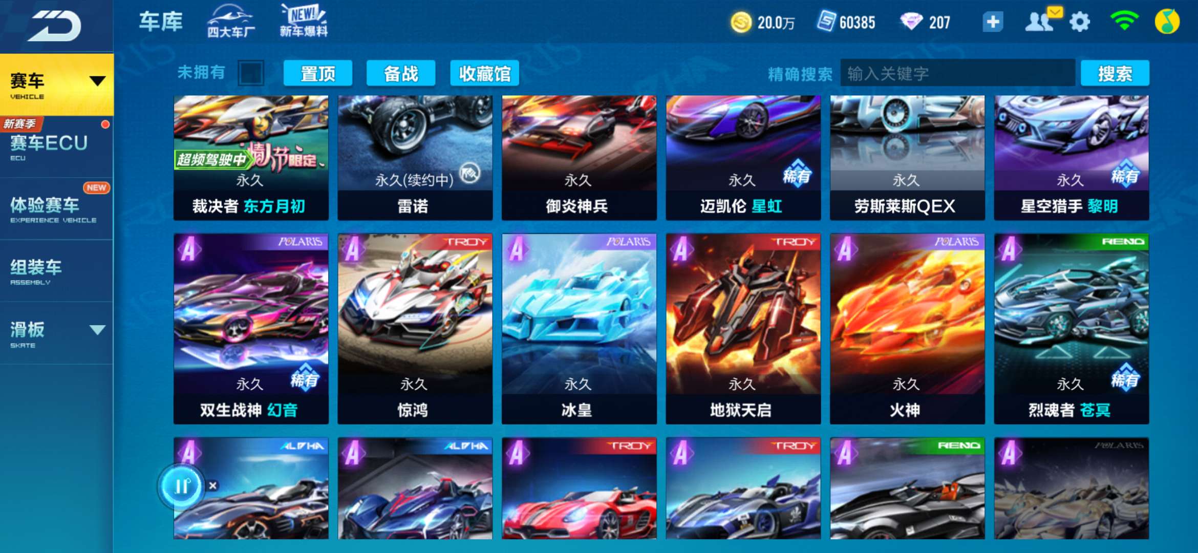 QQ飞车手游租号