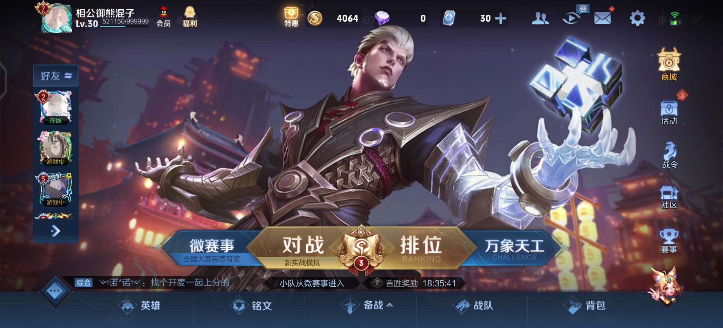 王者荣耀租号