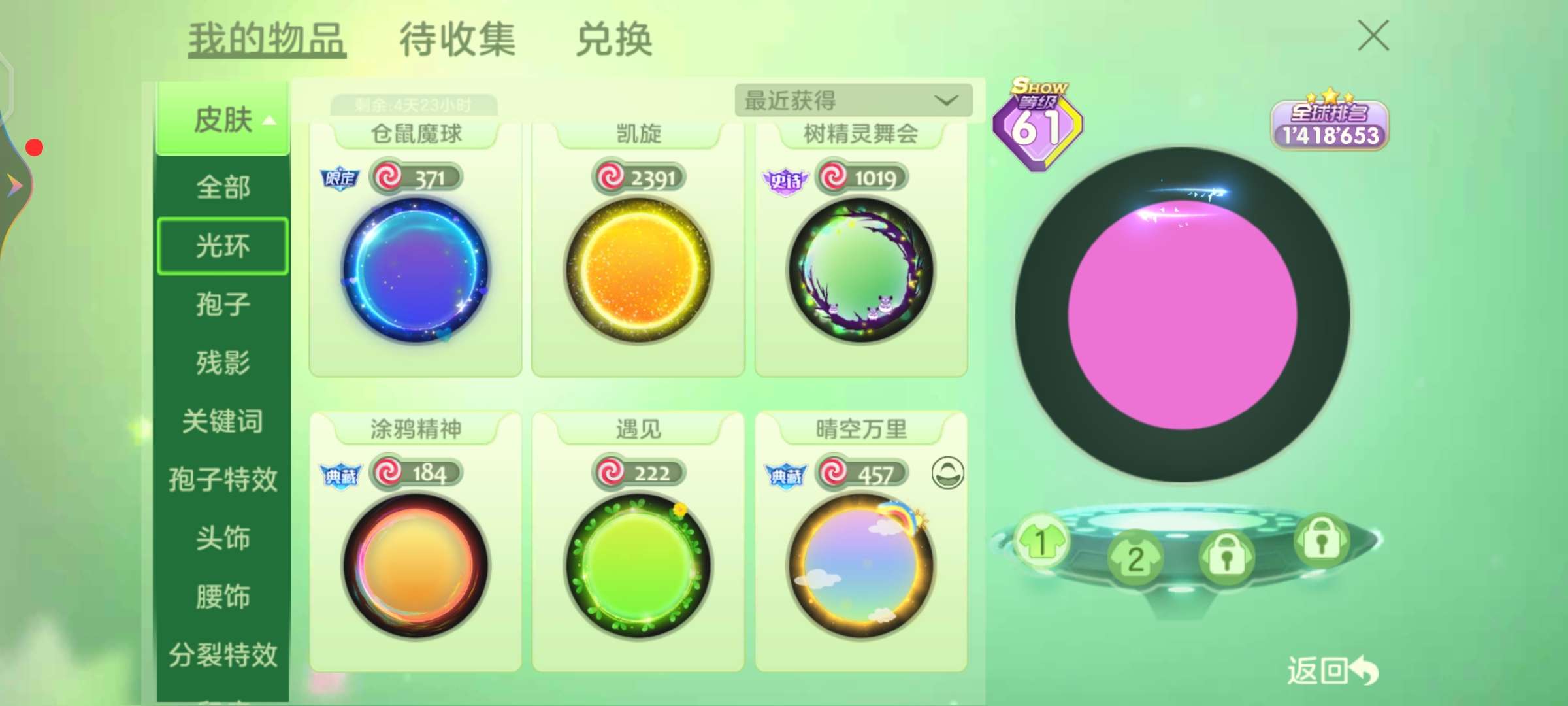 球球大作战租号