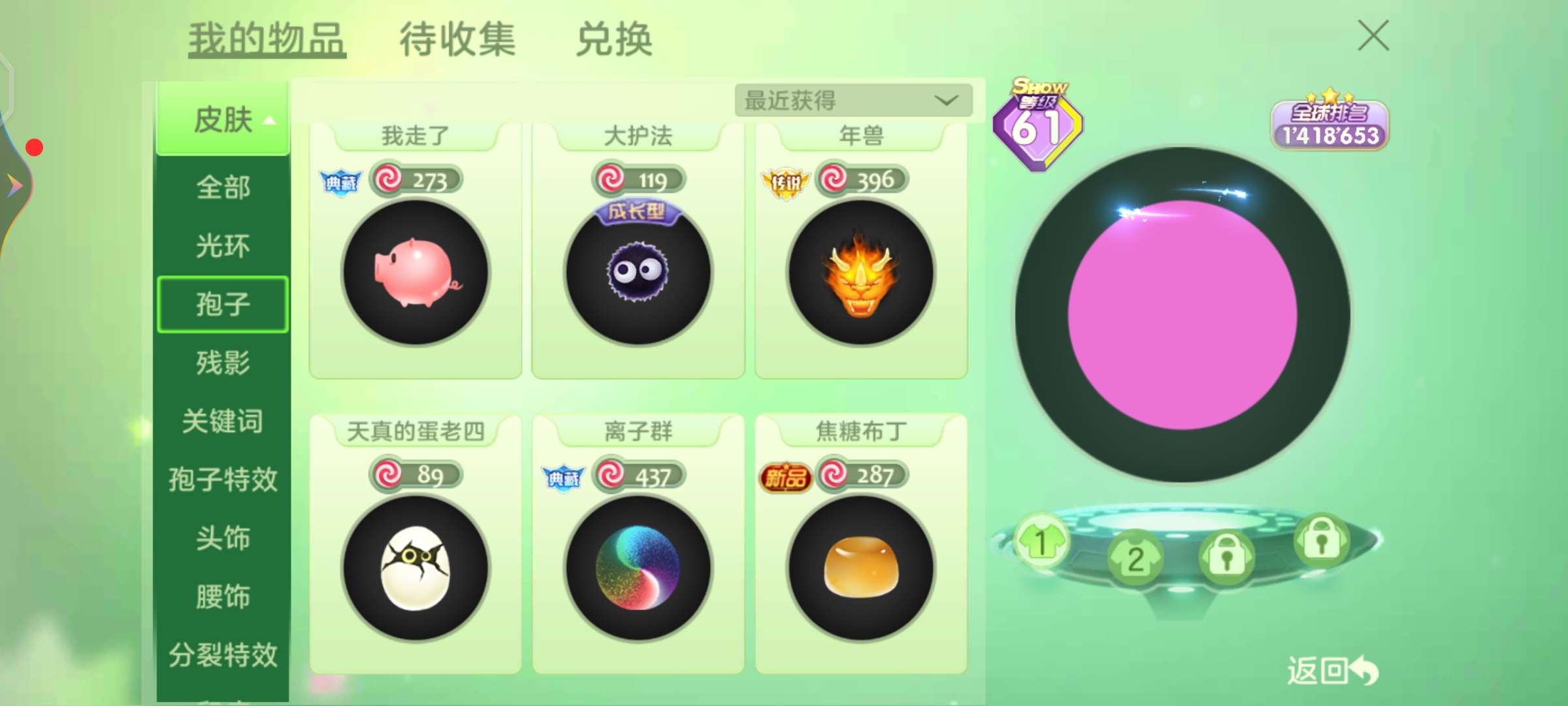 球球大作战租号