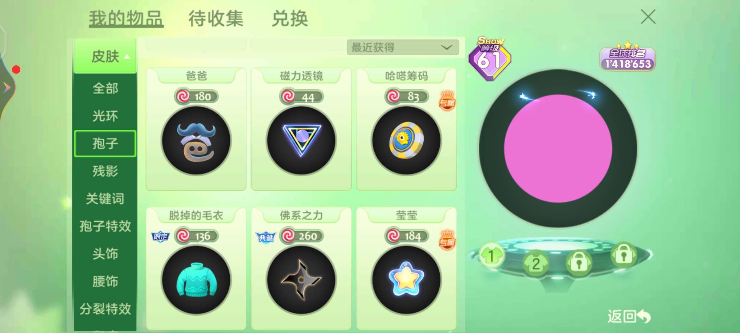 球球大作战租号