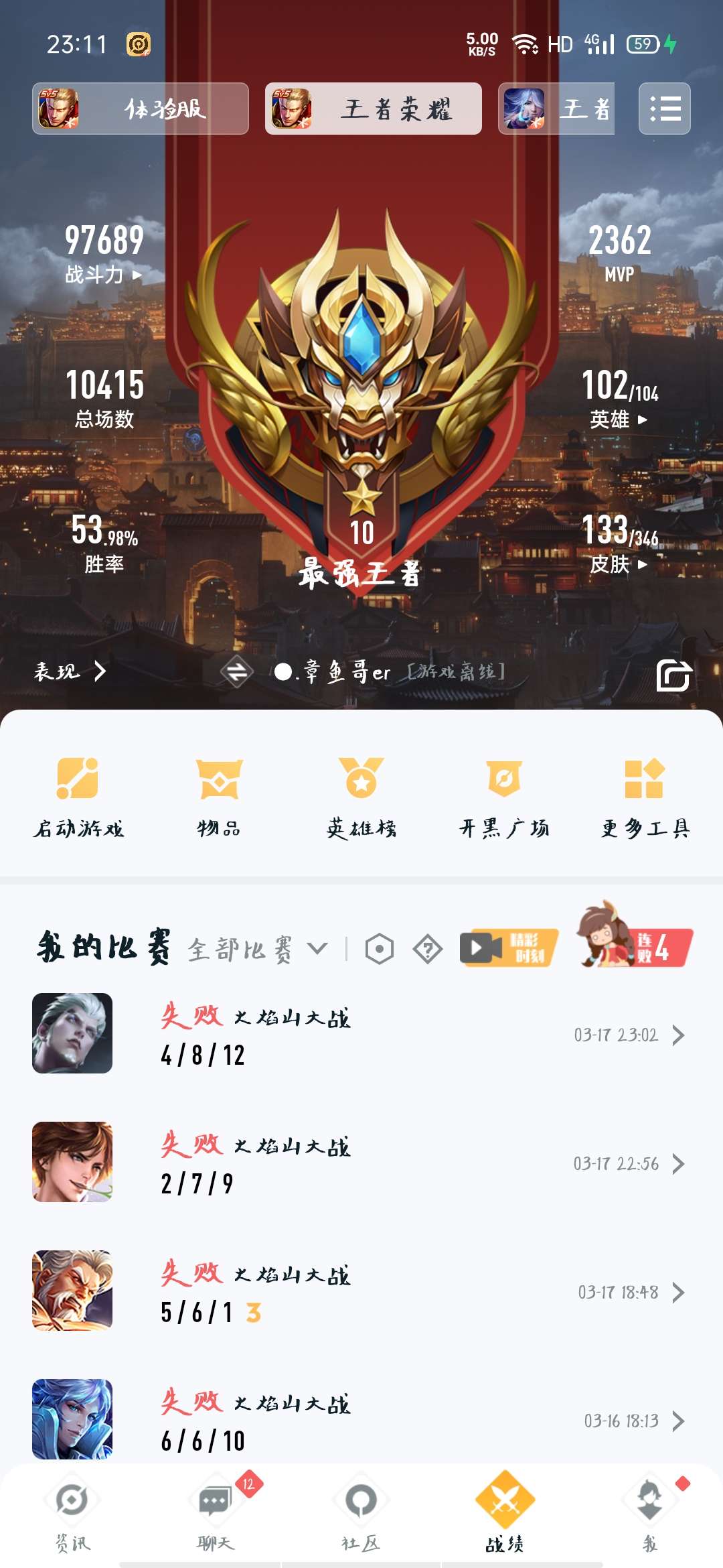 王者荣耀租号