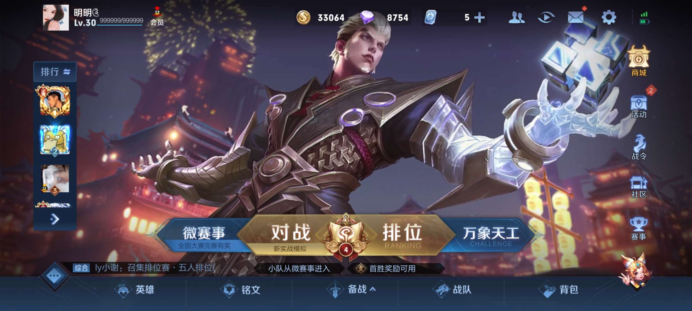 王者荣耀租号