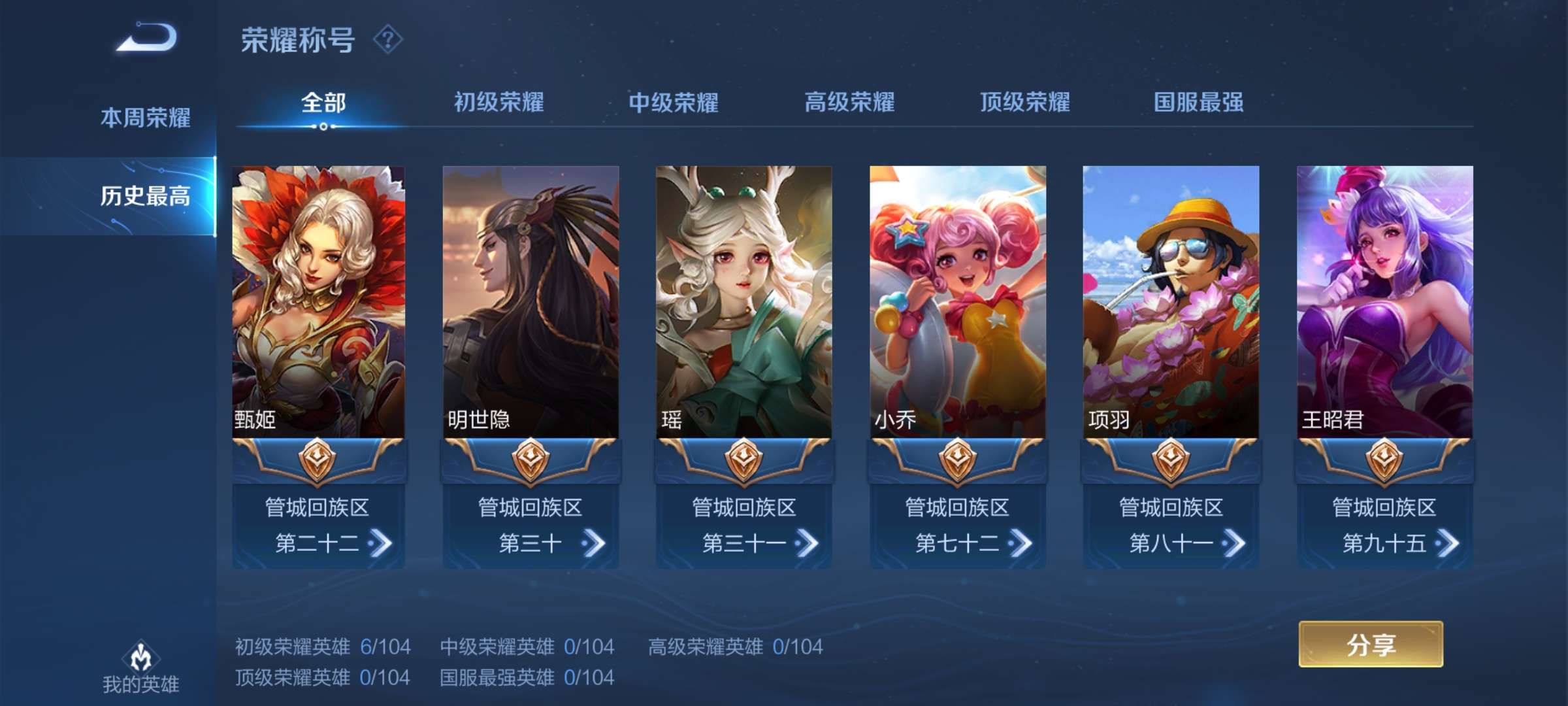 王者荣耀租号