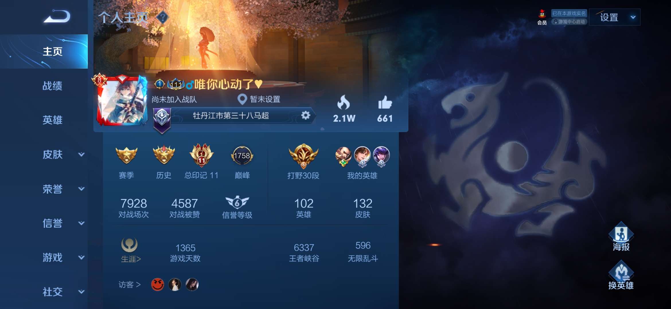 王者荣耀租号
