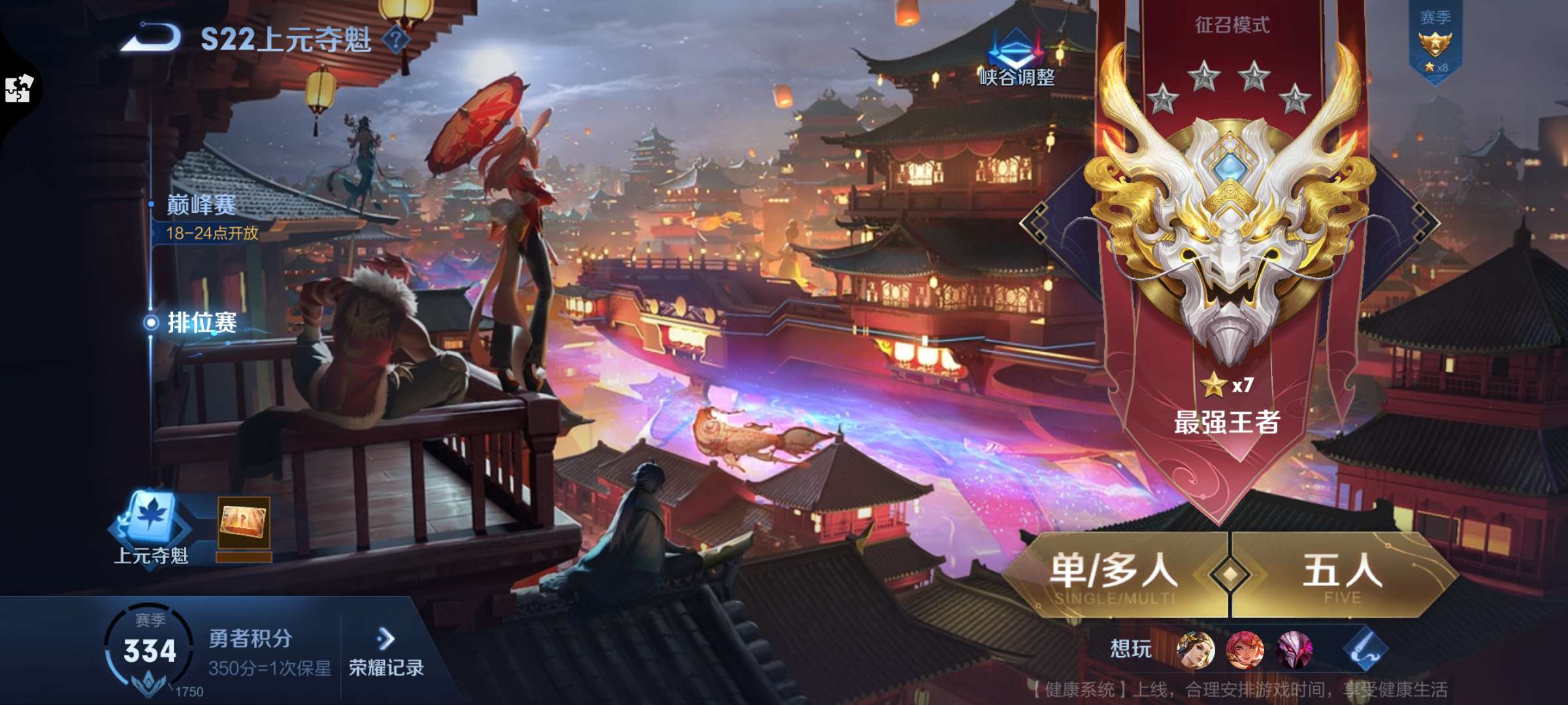 王者荣耀租号