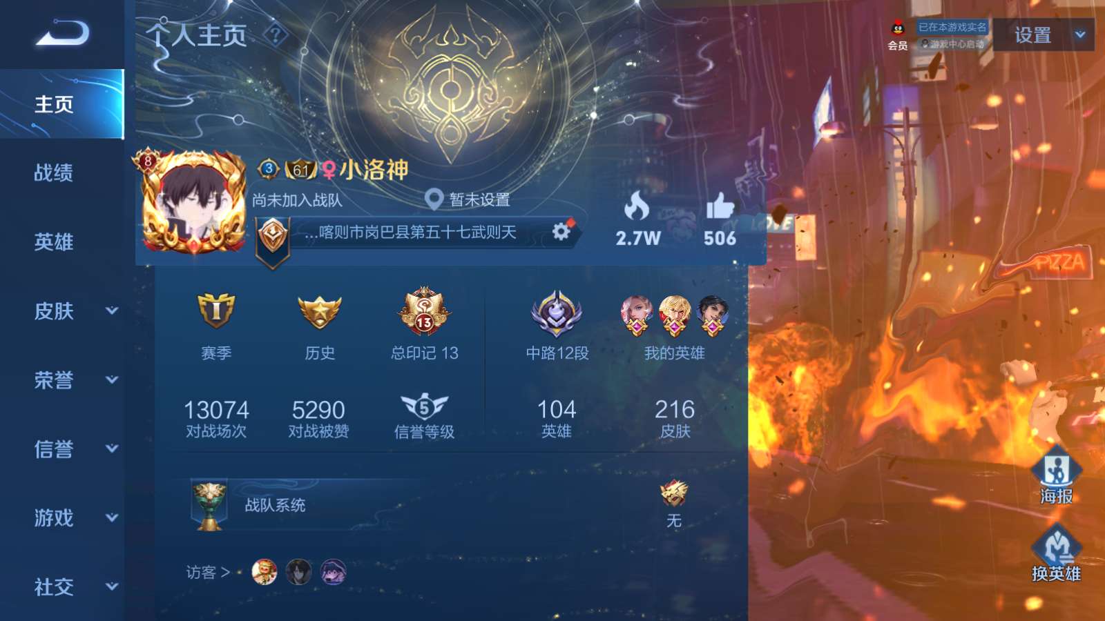 王者荣耀租号