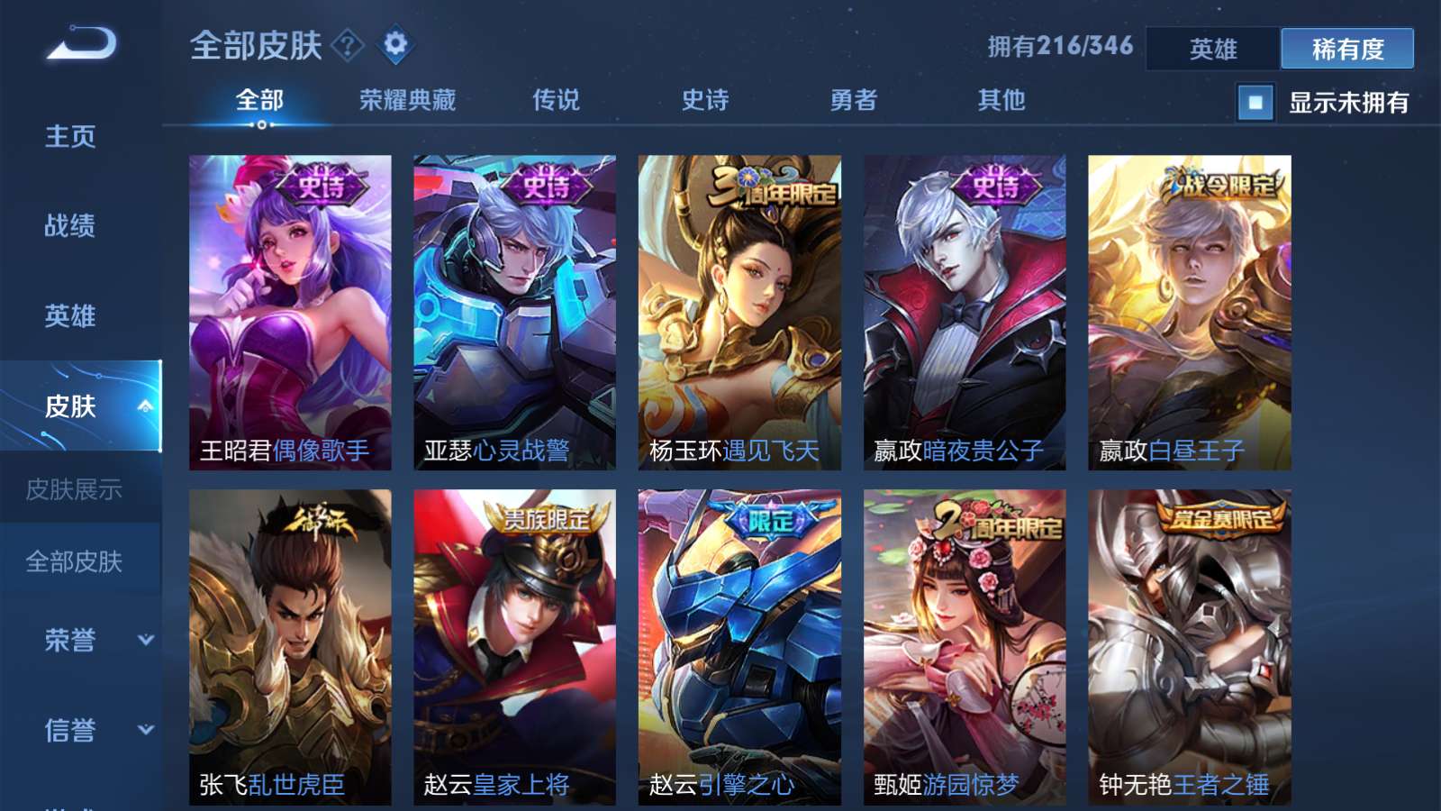 王者荣耀租号