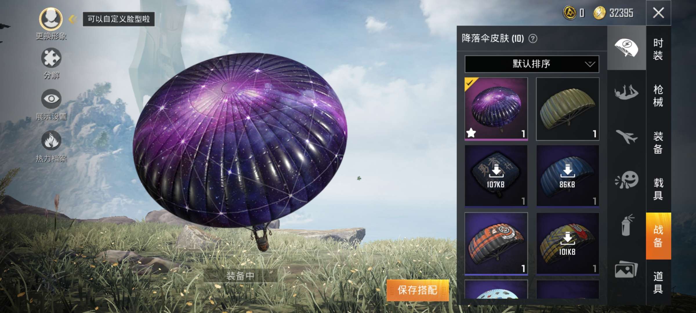 和平精英租号