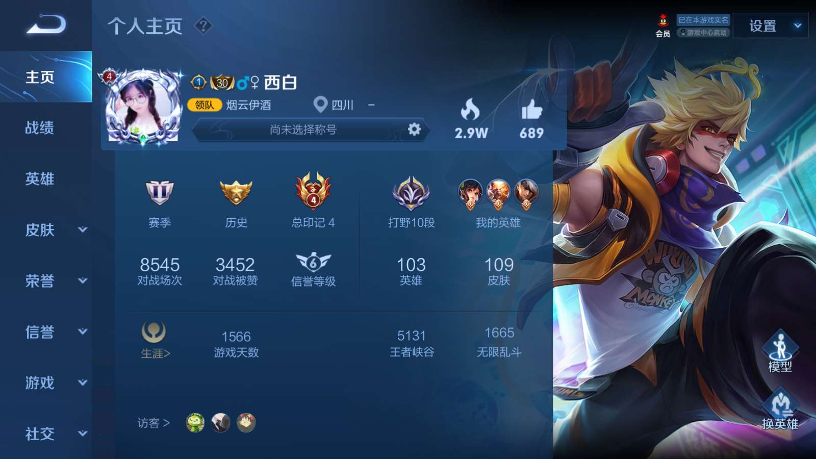 王者荣耀租号