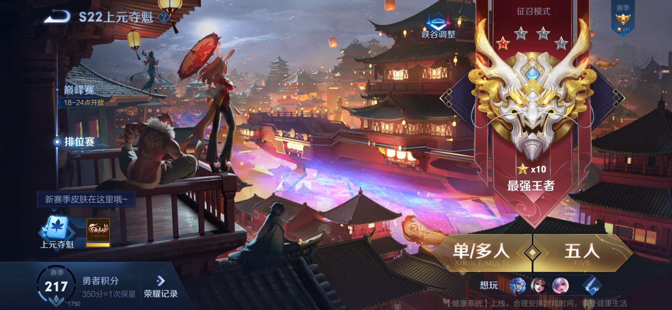 王者荣耀租号