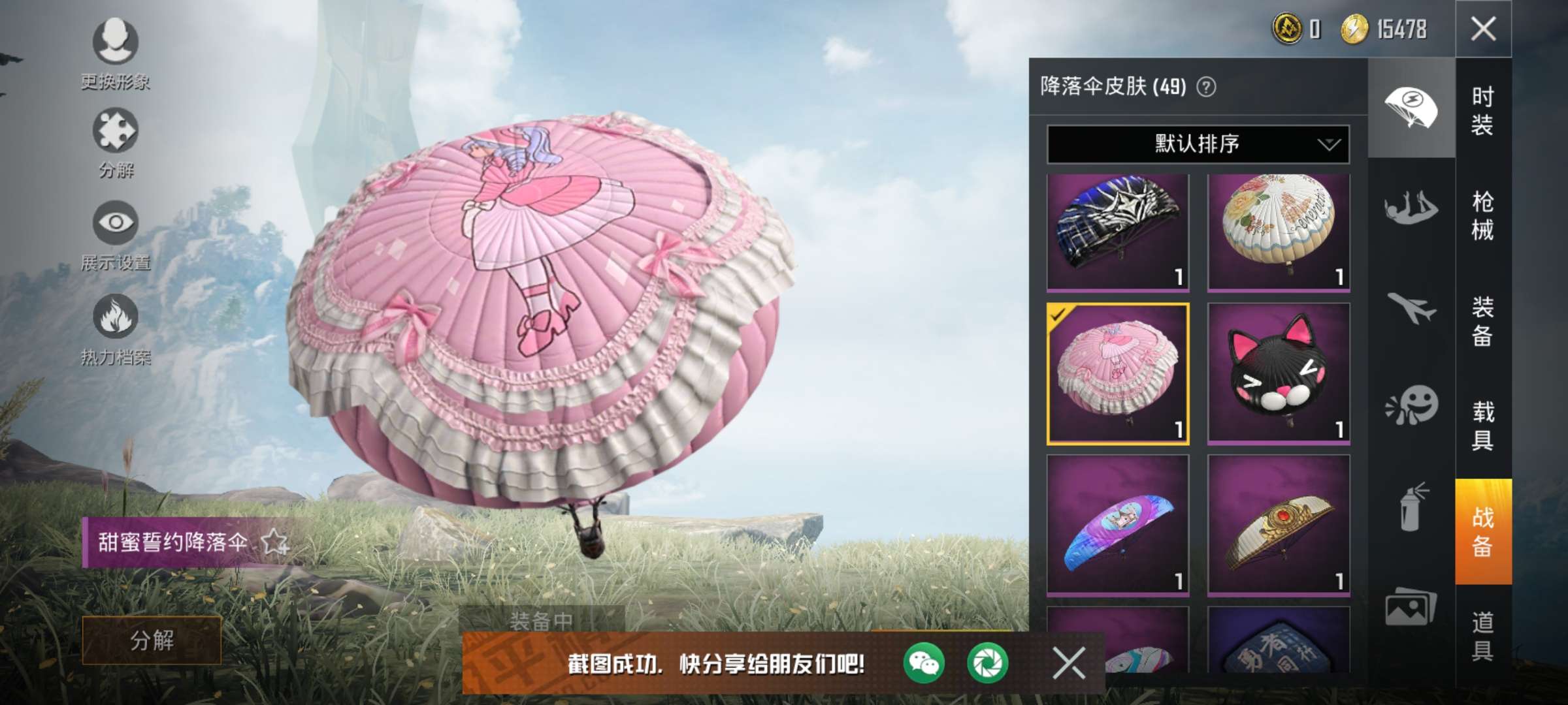 和平精英租号