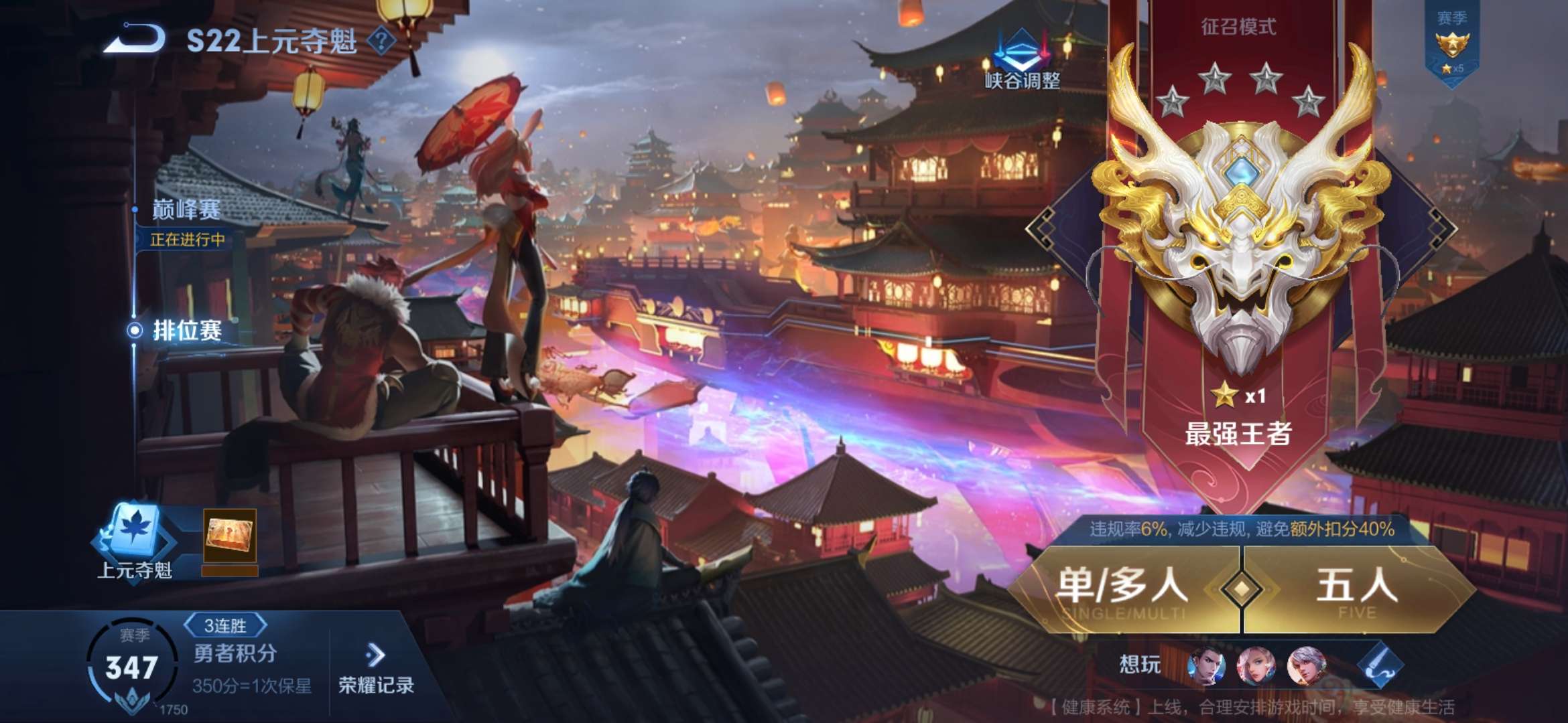 王者荣耀租号
