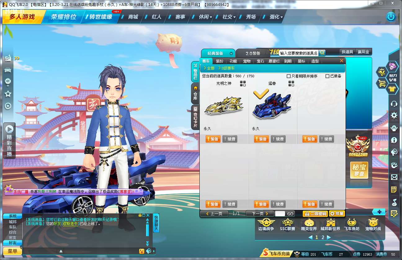 QQ飞车租号