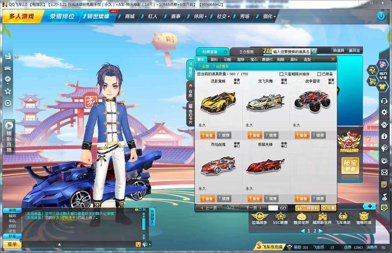QQ飞车租号