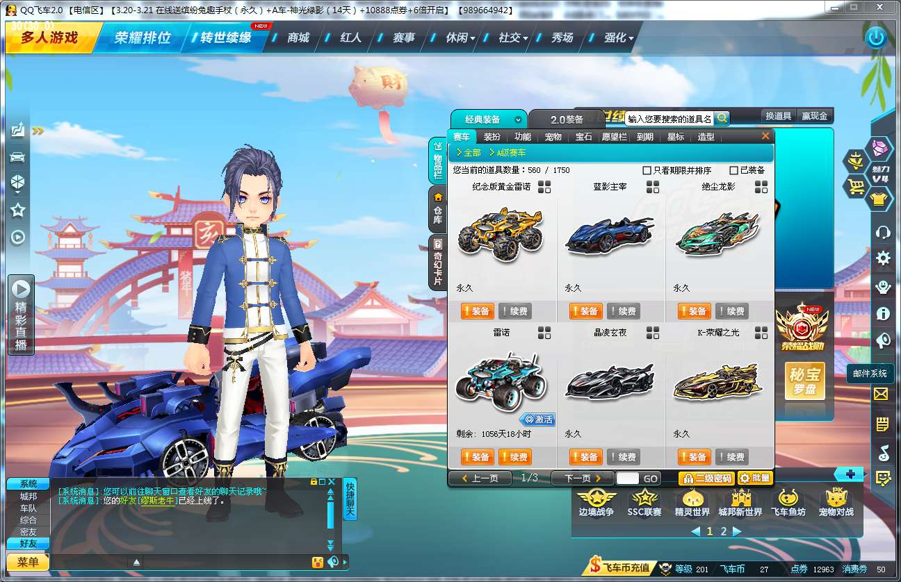 QQ飞车租号