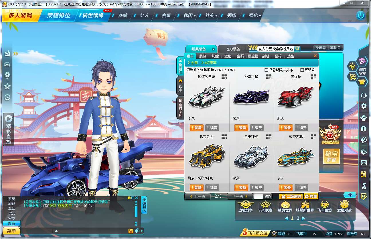 QQ飞车租号