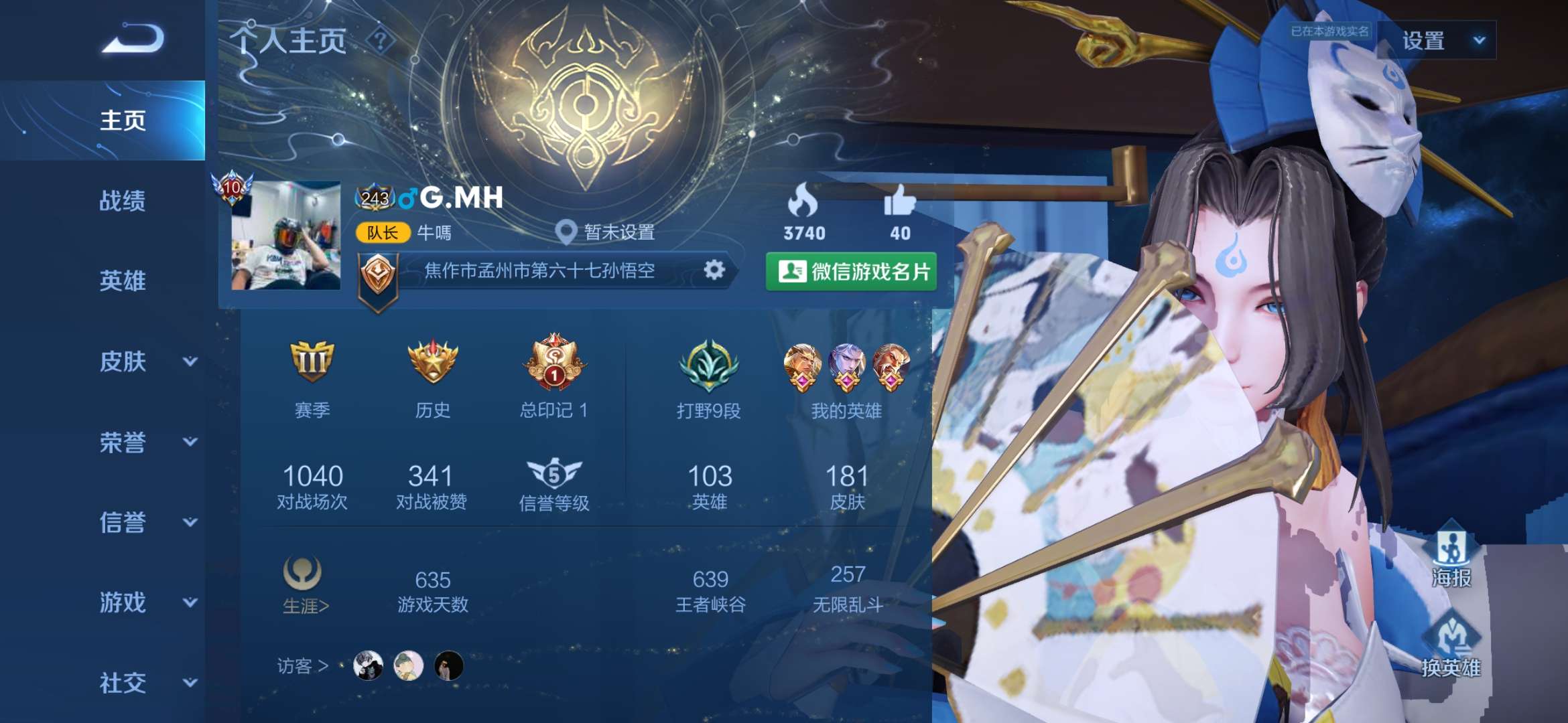 王者荣耀租号