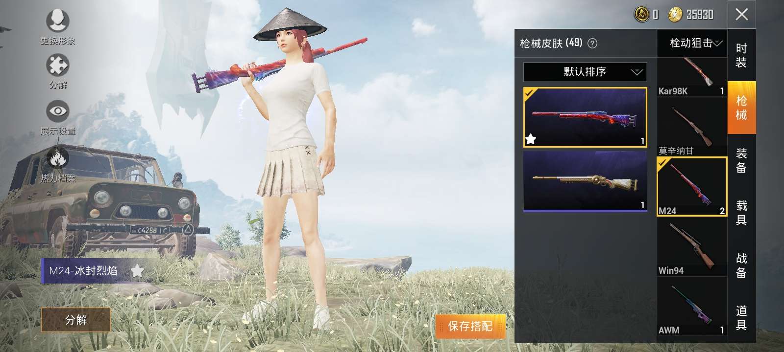 和平精英租号
