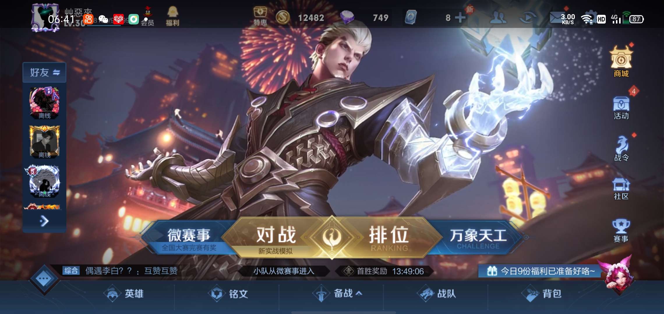 王者荣耀租号