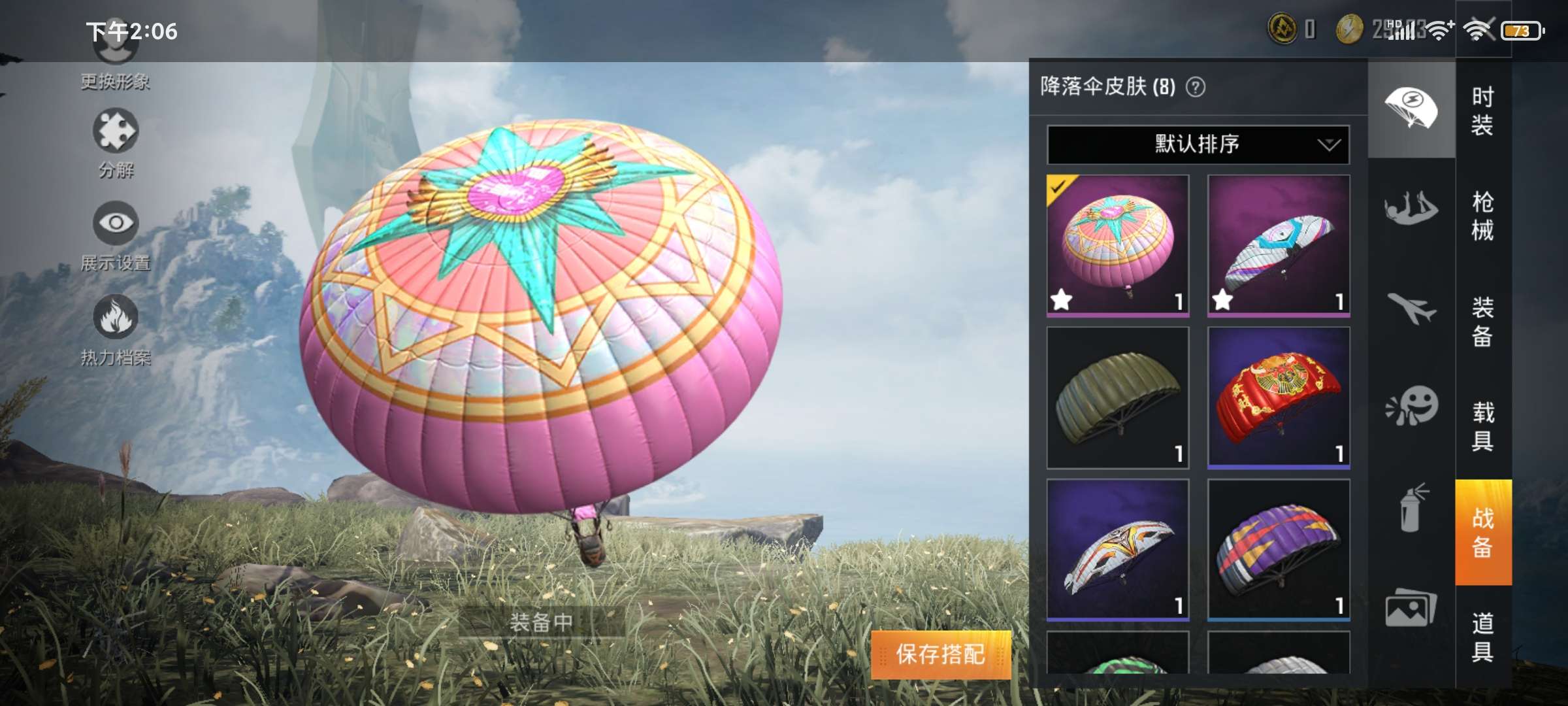 和平精英租号