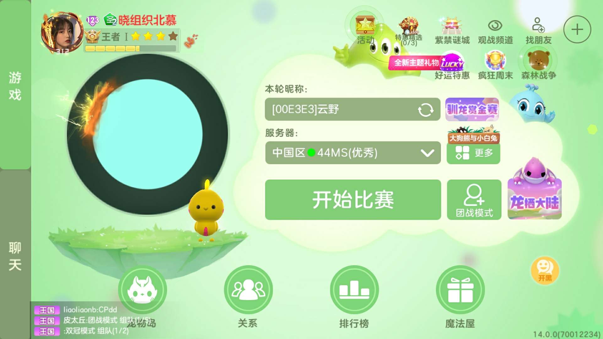 球球大作战租号