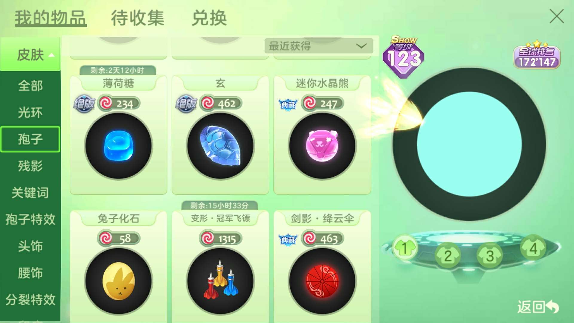 球球大作战租号
