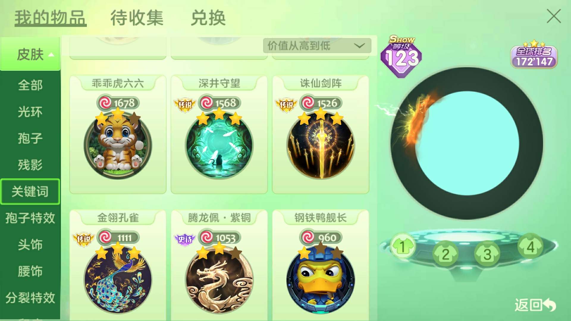 球球大作战租号