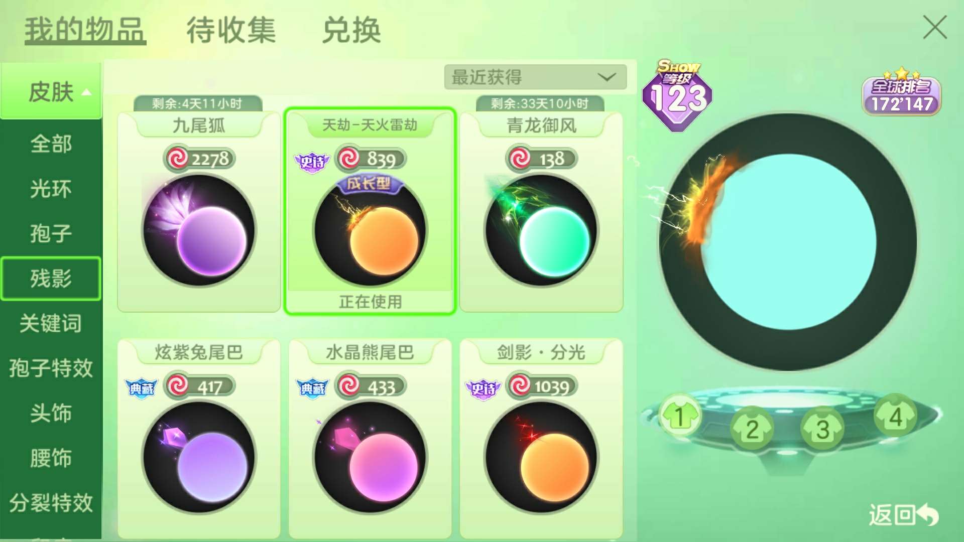 球球大作战租号