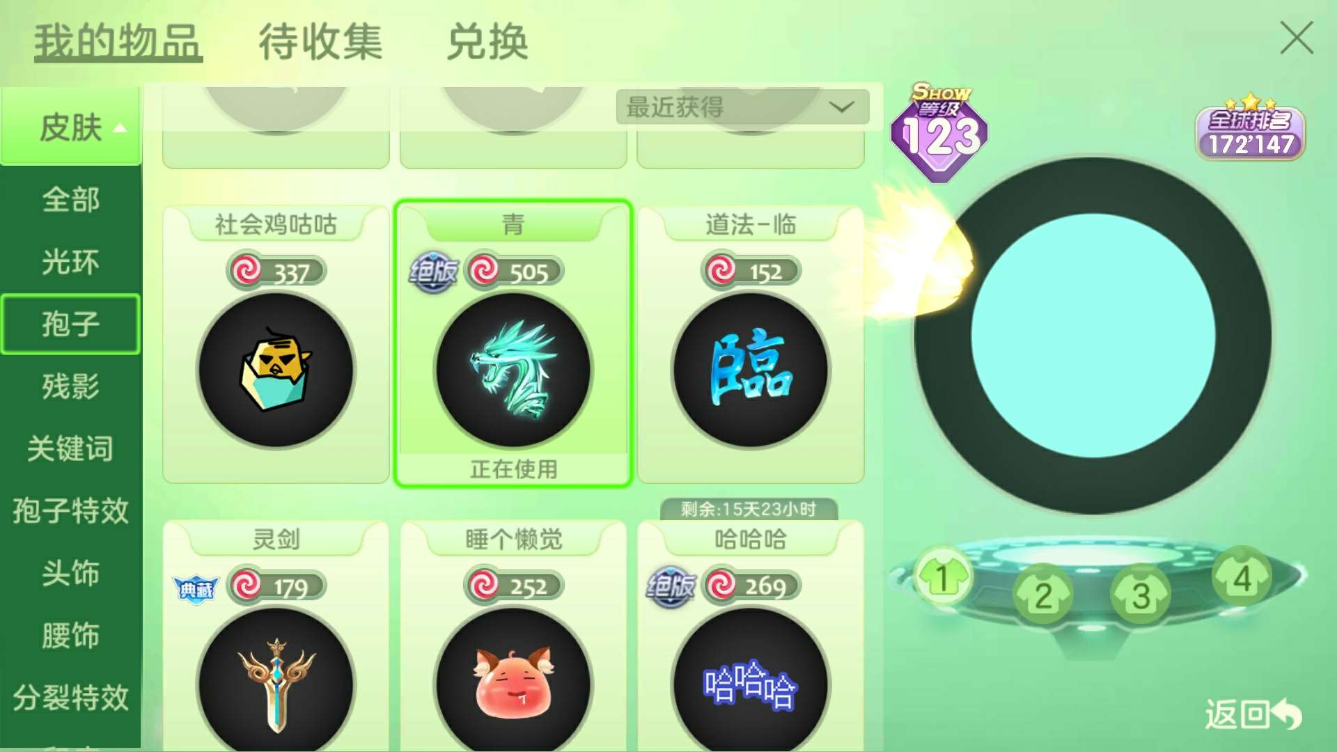 球球大作战租号