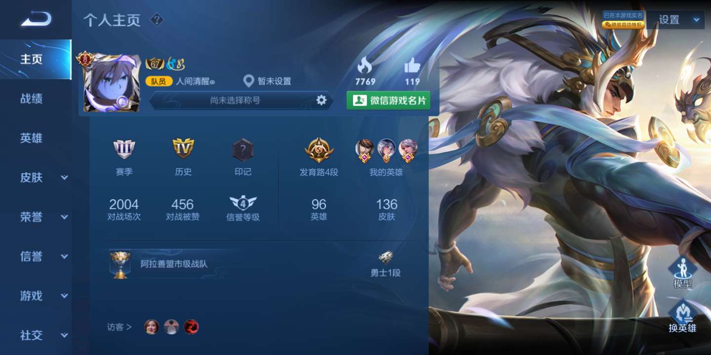 王者荣耀租号