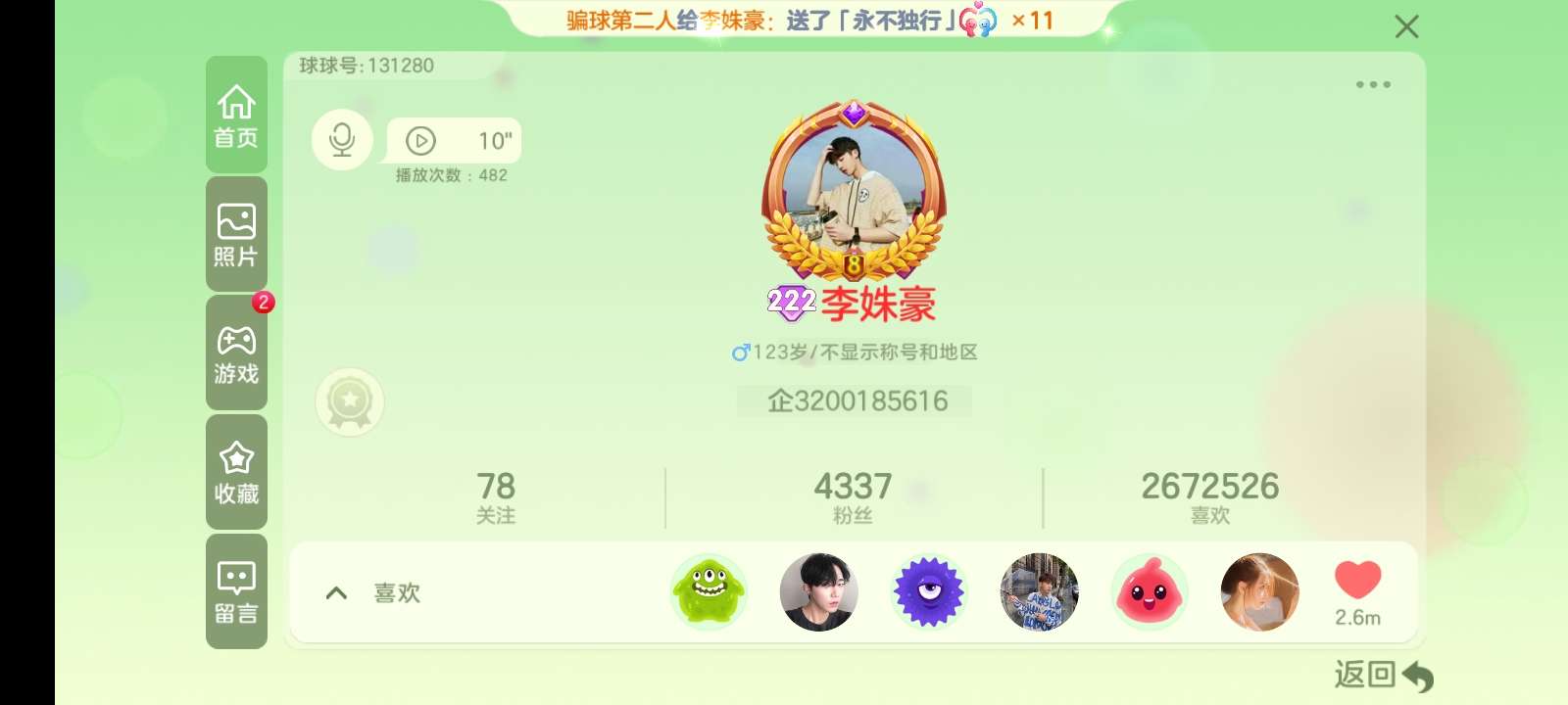 球球大作战租号