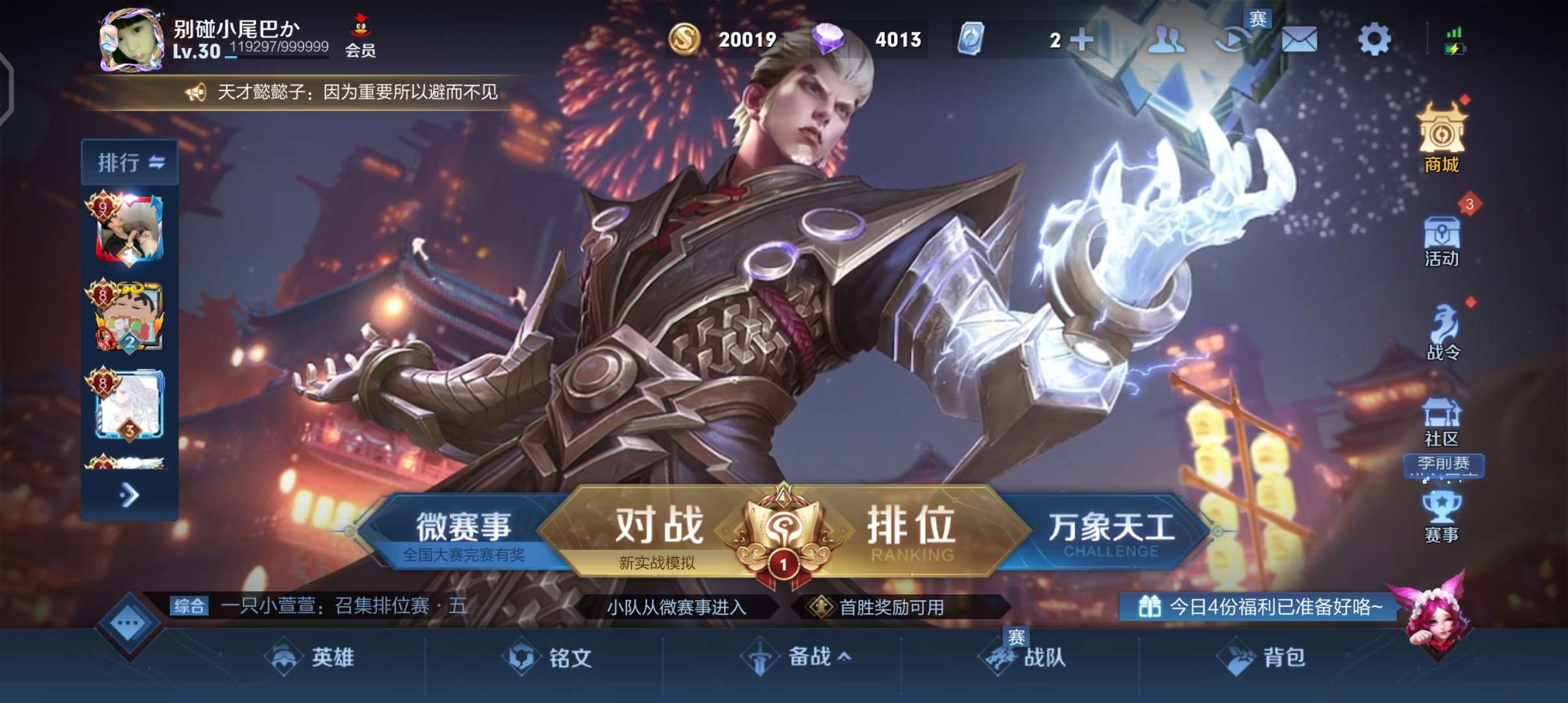 王者荣耀租号