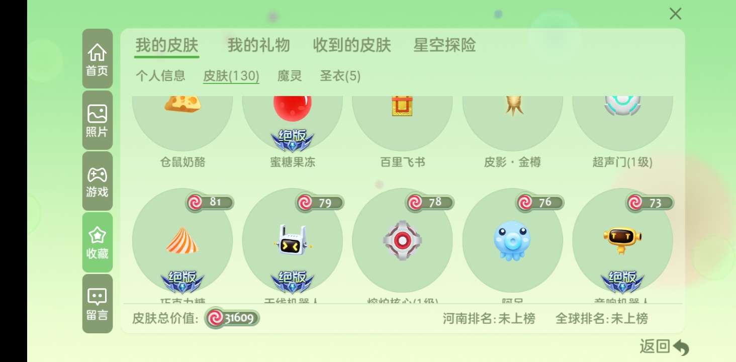 球球大作战租号