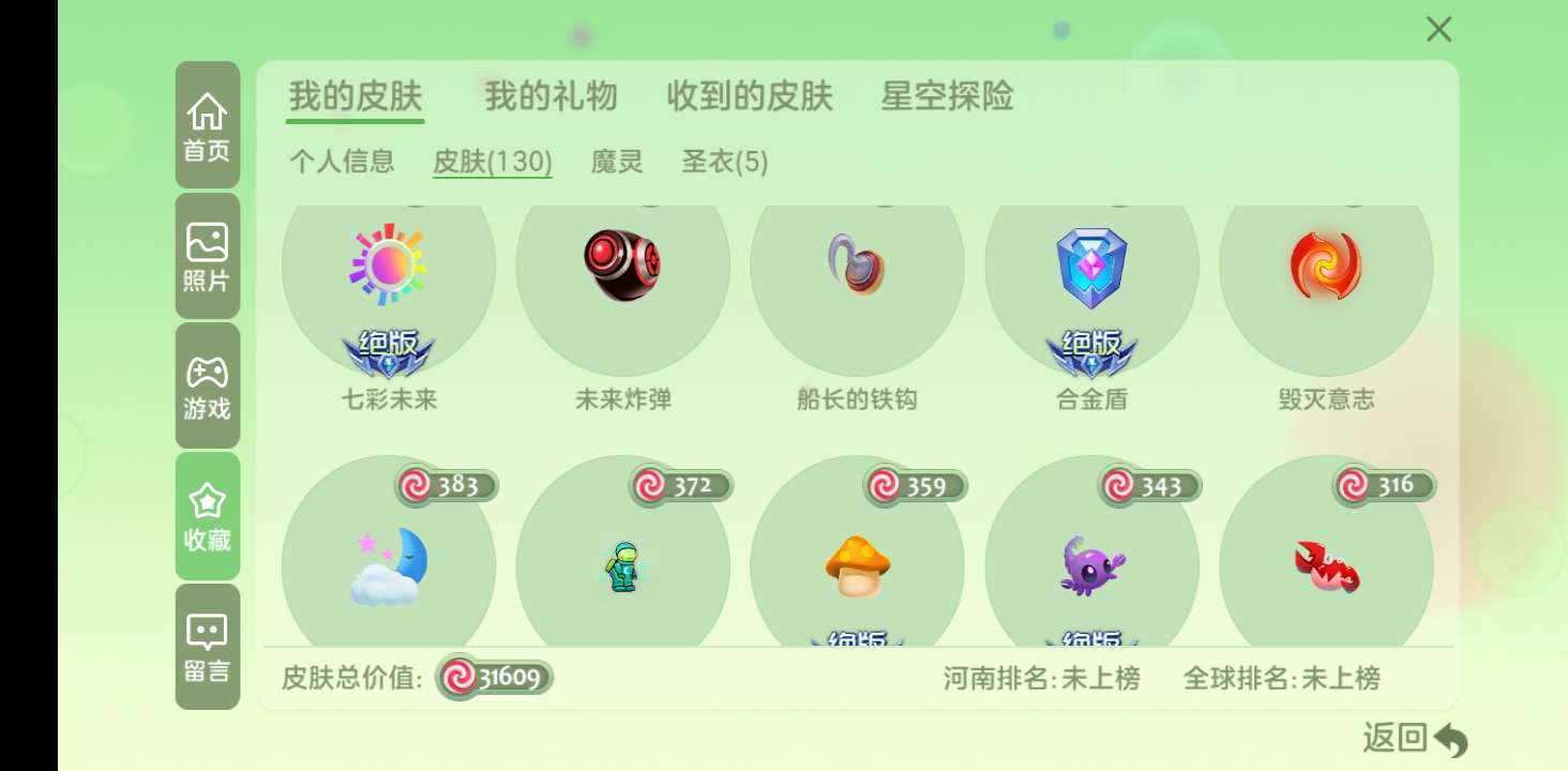 球球大作战租号