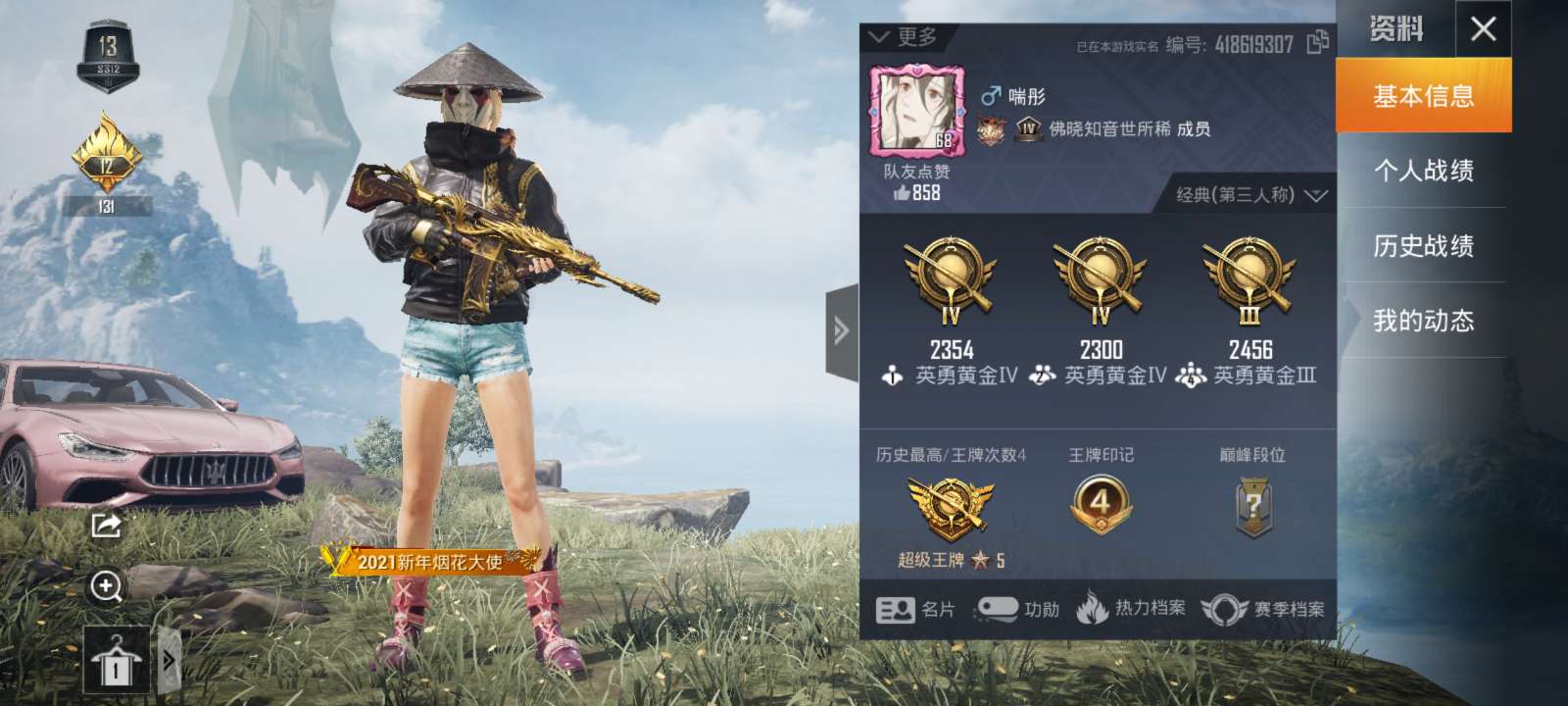 和平精英租号