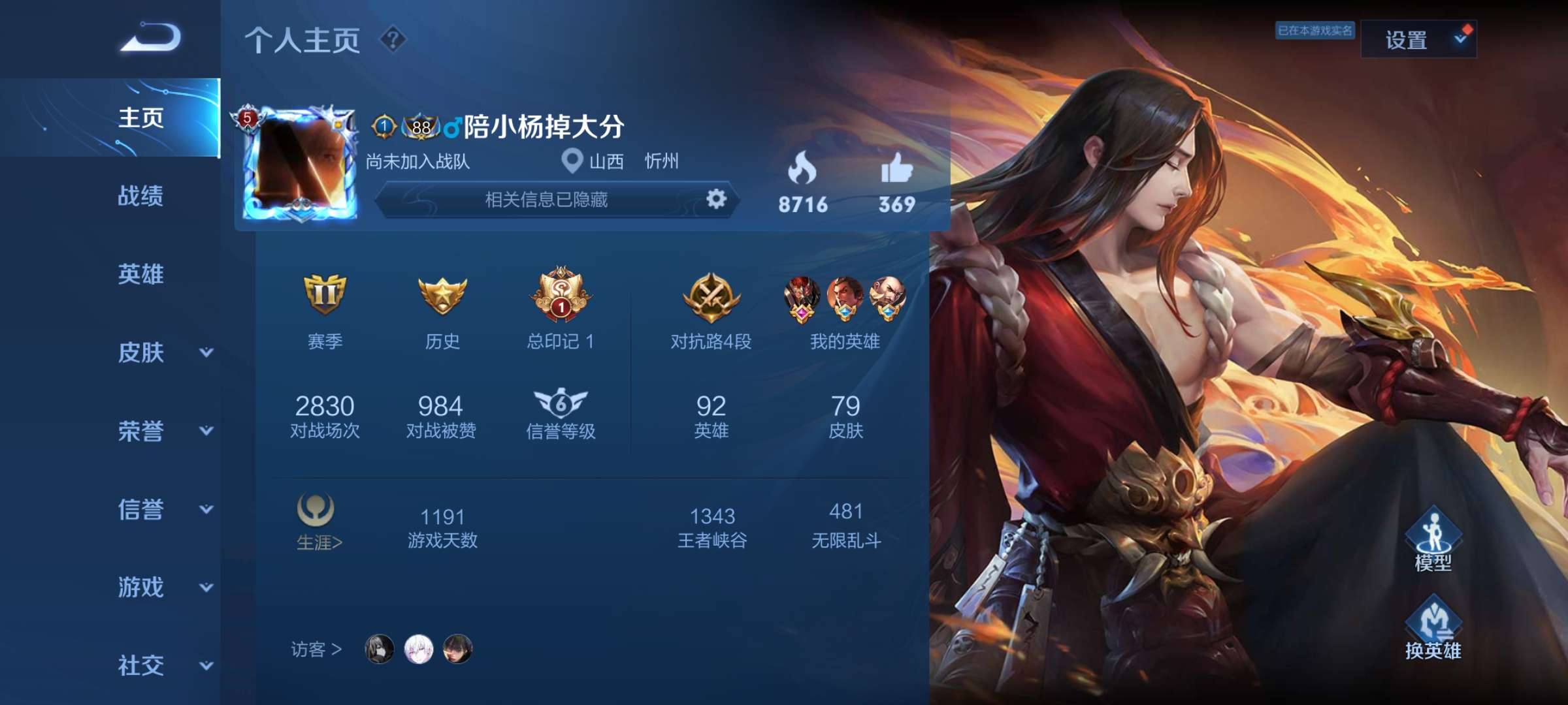 王者荣耀租号