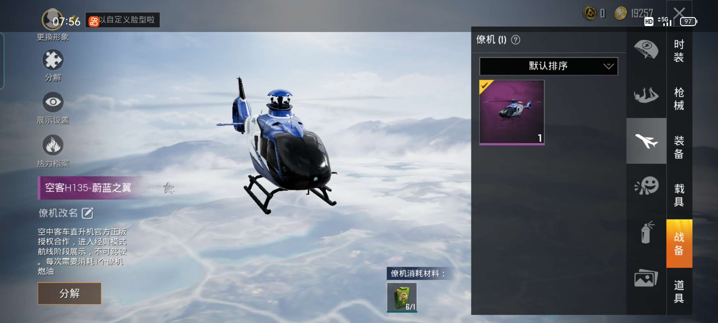 和平精英租号
