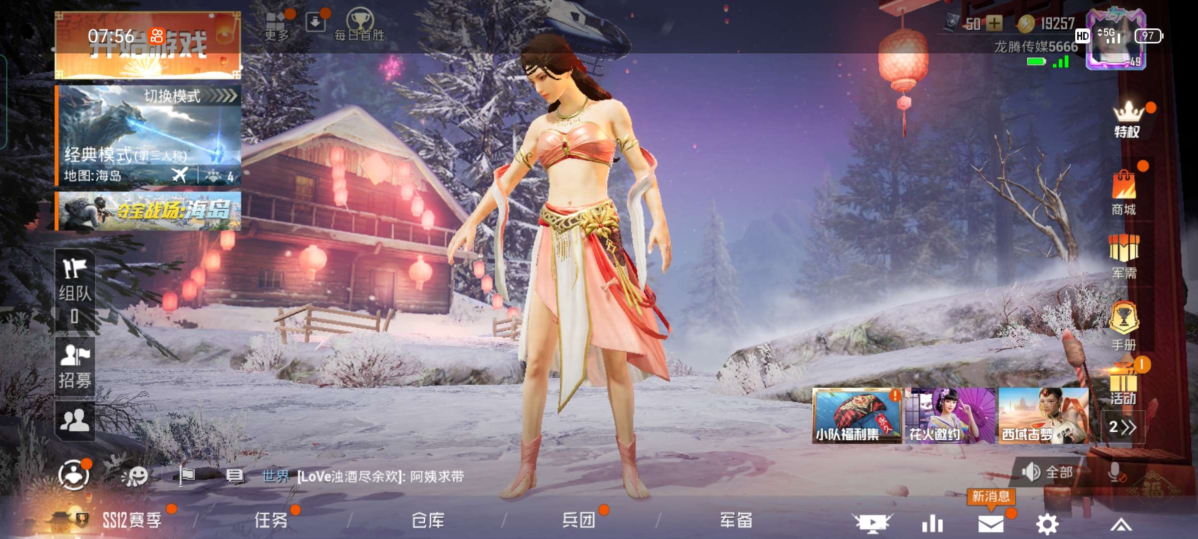 和平精英租号