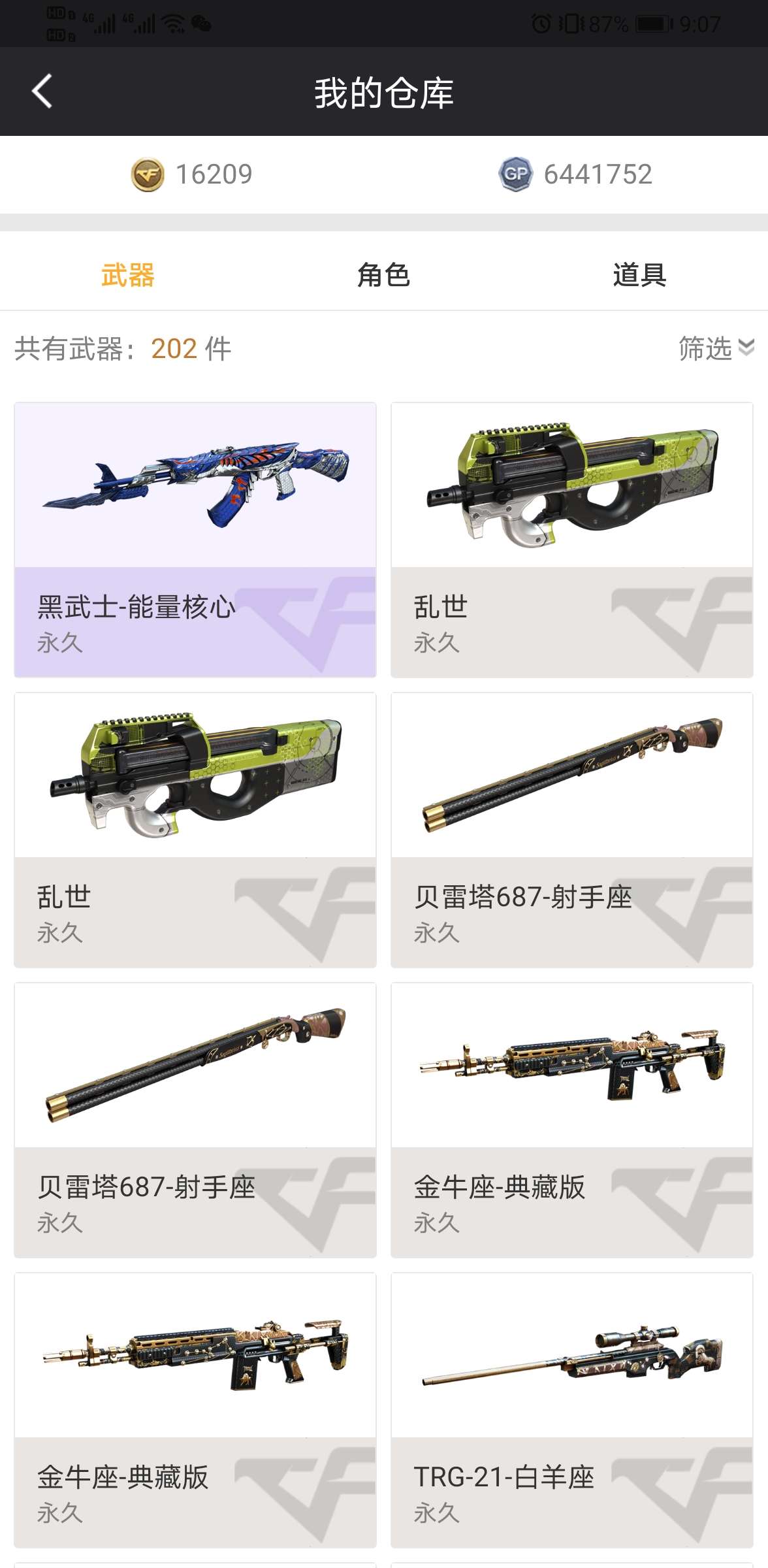 穿越火线租号