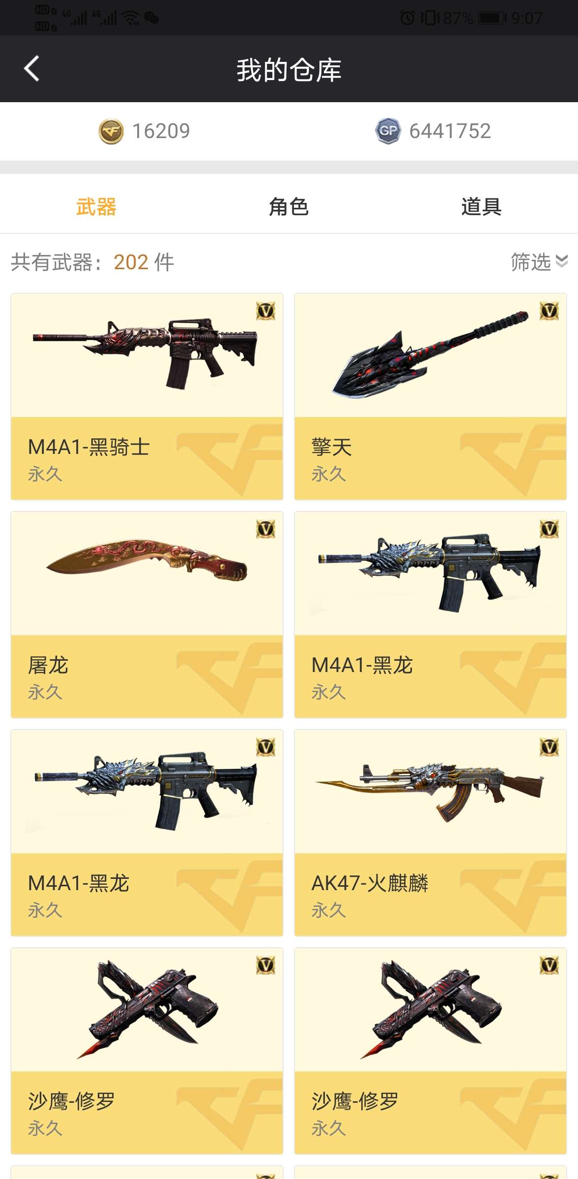 穿越火线租号