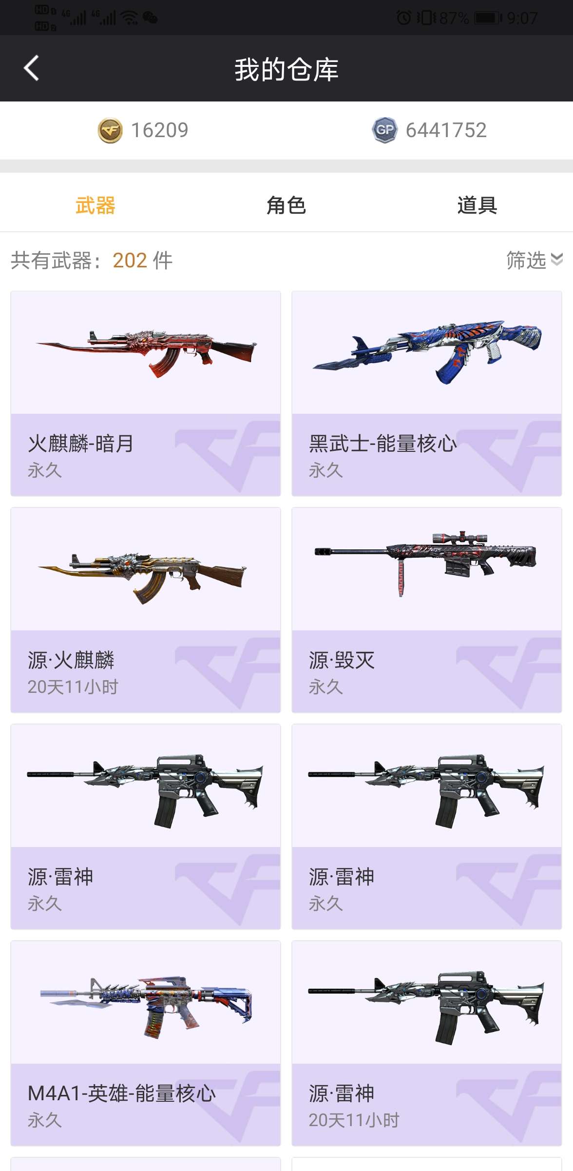 穿越火线租号