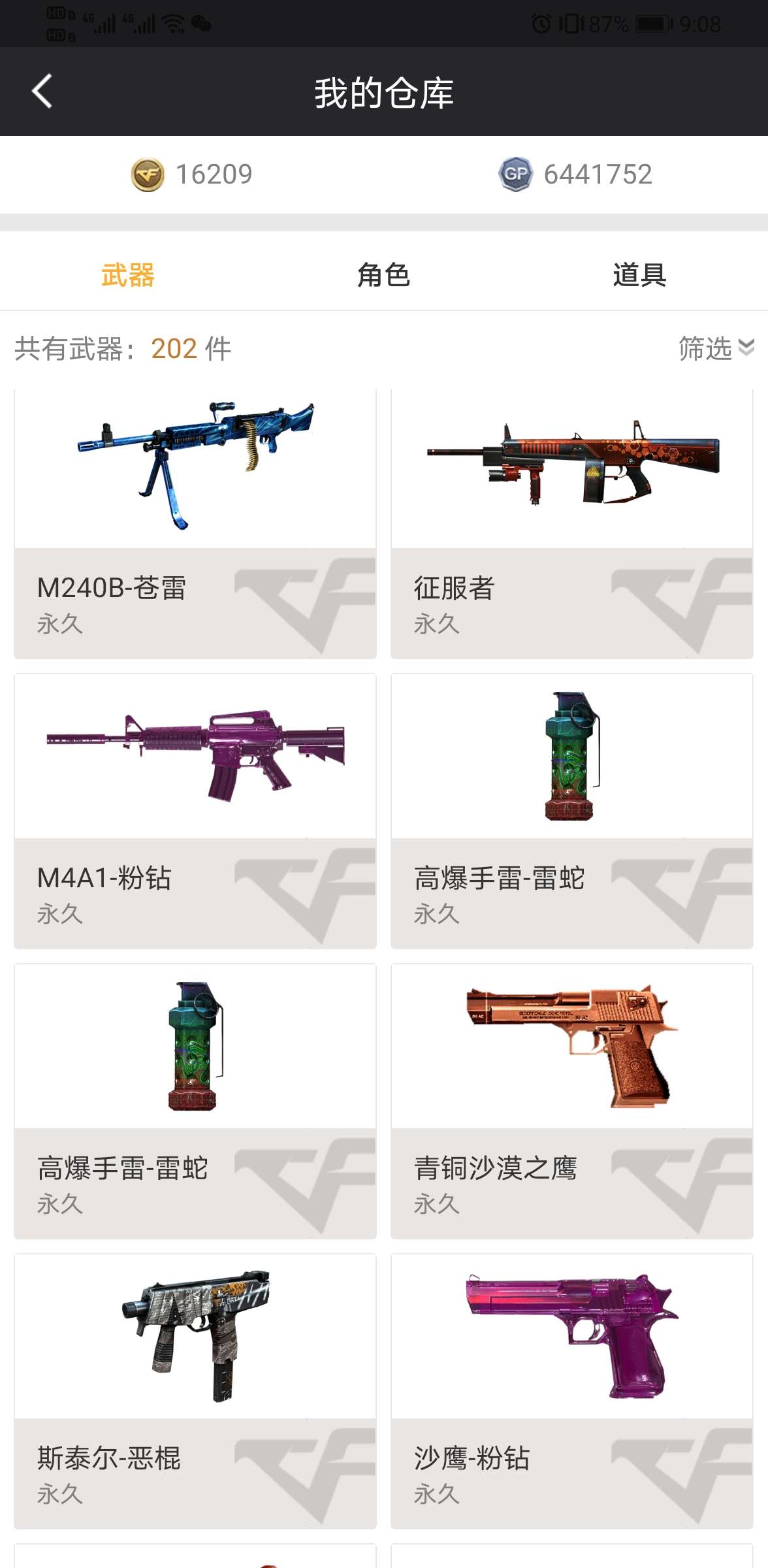 穿越火线租号