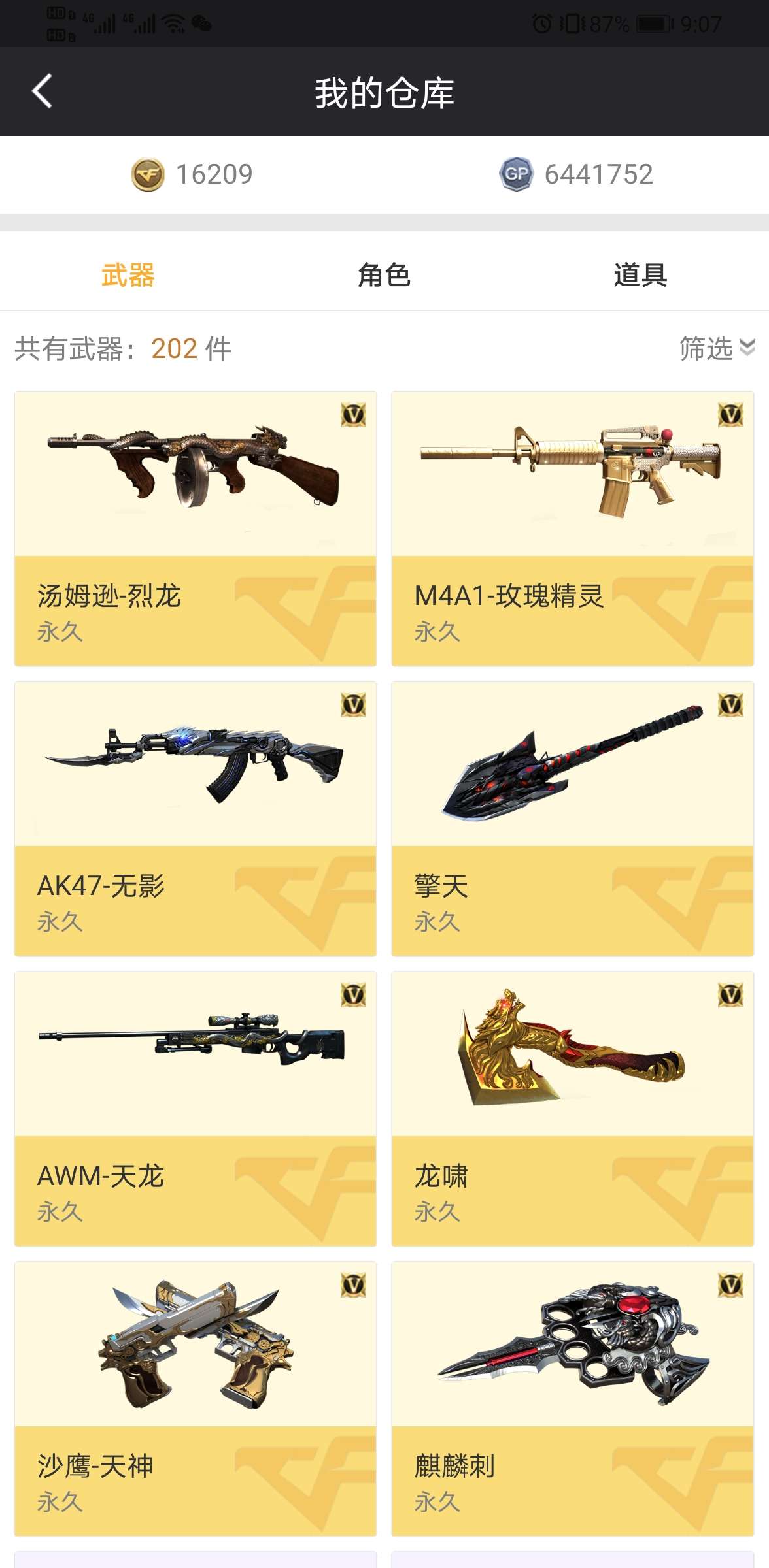 穿越火线租号