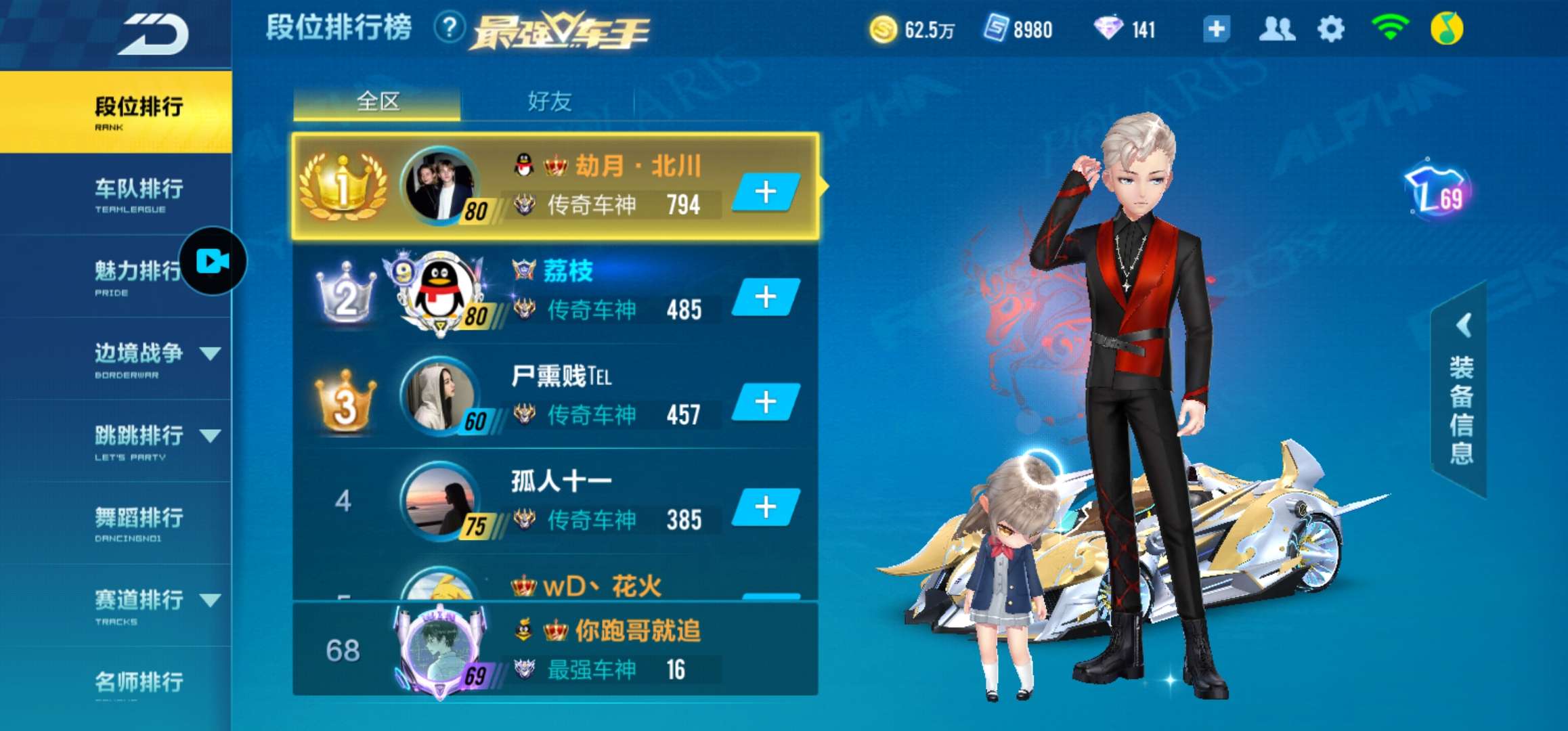 QQ飞车手游租号