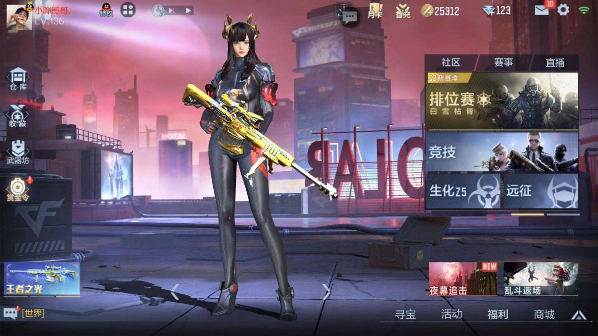 穿越火线:枪战王者(体验服)租号
