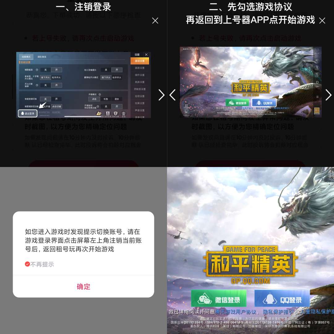 和平精英租号