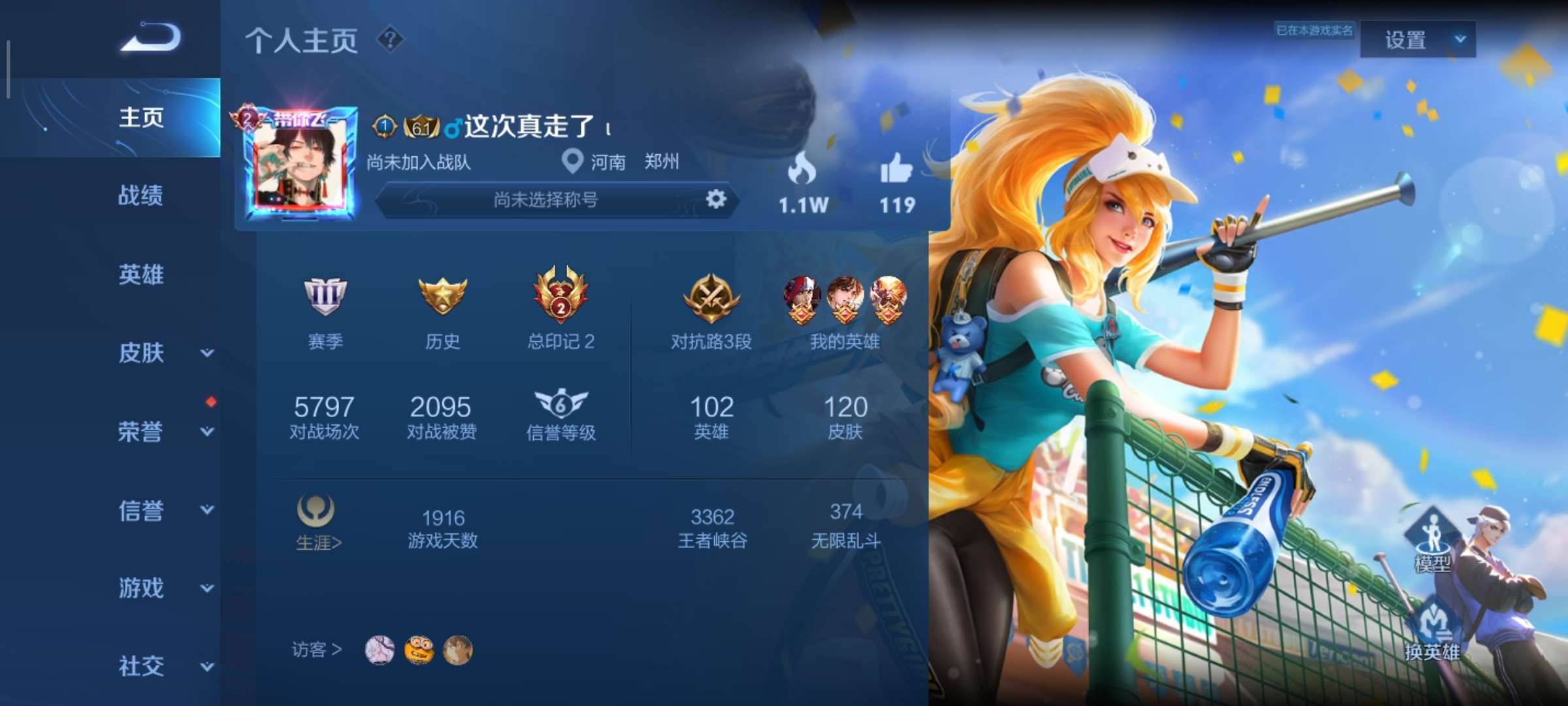王者荣耀租号